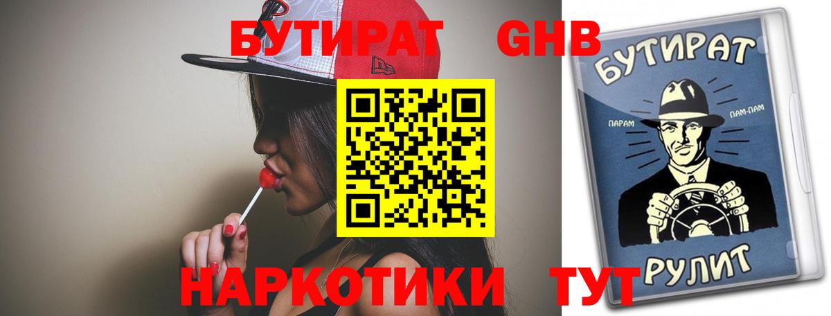Бутират  Бутират жидкий экстази  Вход с VPN  Прохладный 