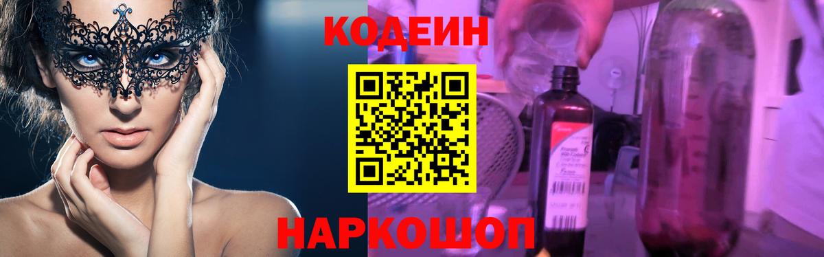 Прохладный  Кодеин напиток Lean (лин)  Вход с VPN 