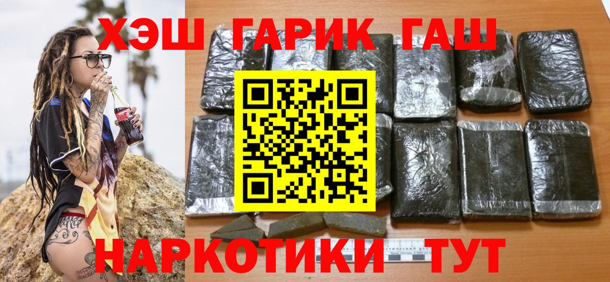 ГАШИШ  наркота  Прохладный  Вход с VPN  ГАШ hashish  Гашиш гашик 