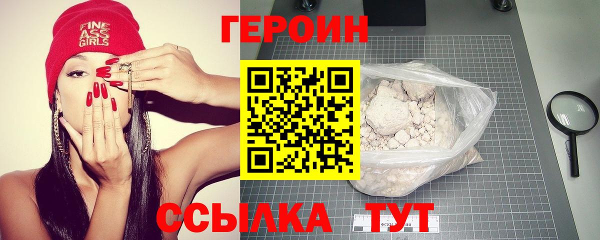 Героин белый Прохладный