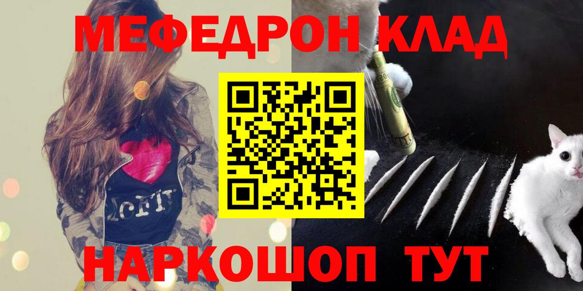 Мефедрон кристаллы Прохладный