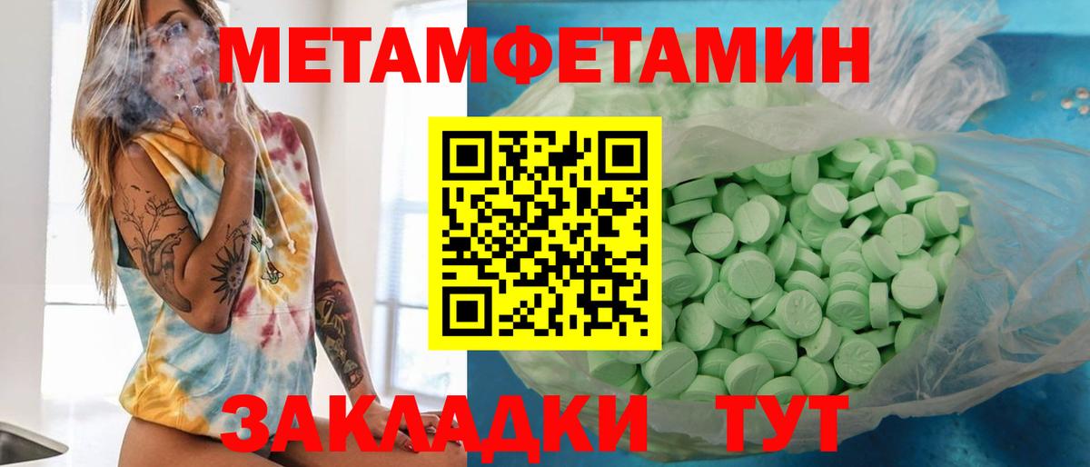 Первитин Methamphetamine Прохладный