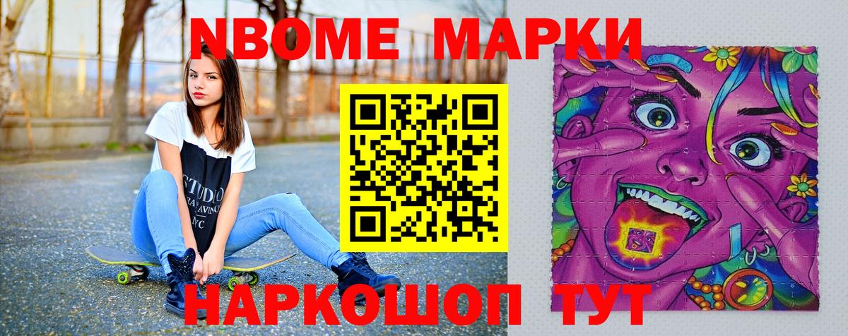 Марки 25I-NBOMe 1500мкг Прохладный